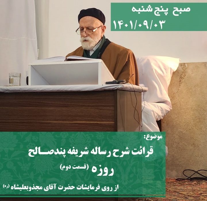 تلاوت آیات ۱ الی ۵۷ سوره مبارکه واقعه – مزارسلطانی بیدخت